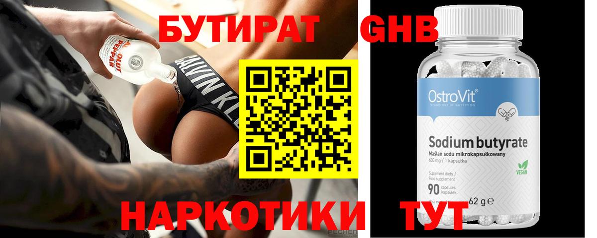 Дюртюли  Бутират BDO 33%  Вход с VPN 