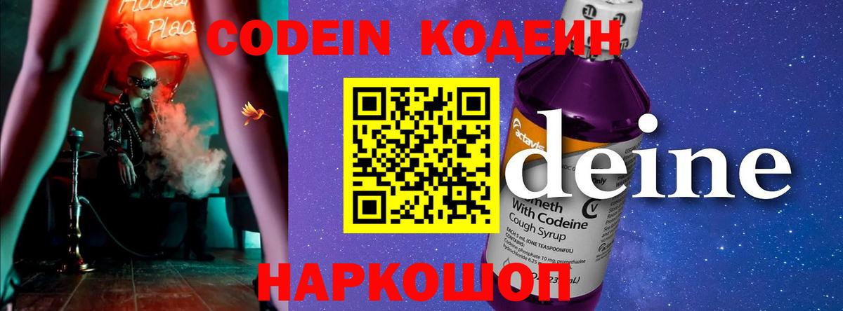 Кодеин Purple Drank  Вход с VPN  Дюртюли  Кодеиновый сироп Lean напиток Lean (лин) 