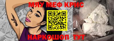 мяу мяу кристалл Канаш