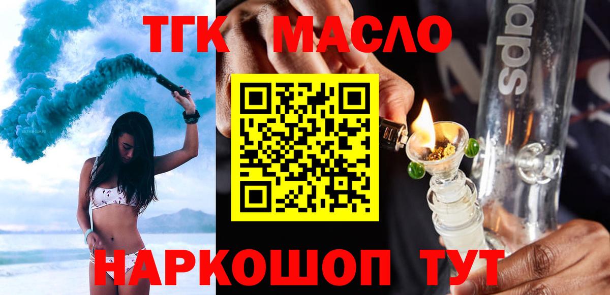 Дистиллят ТГК гашишное масло Дюртюли